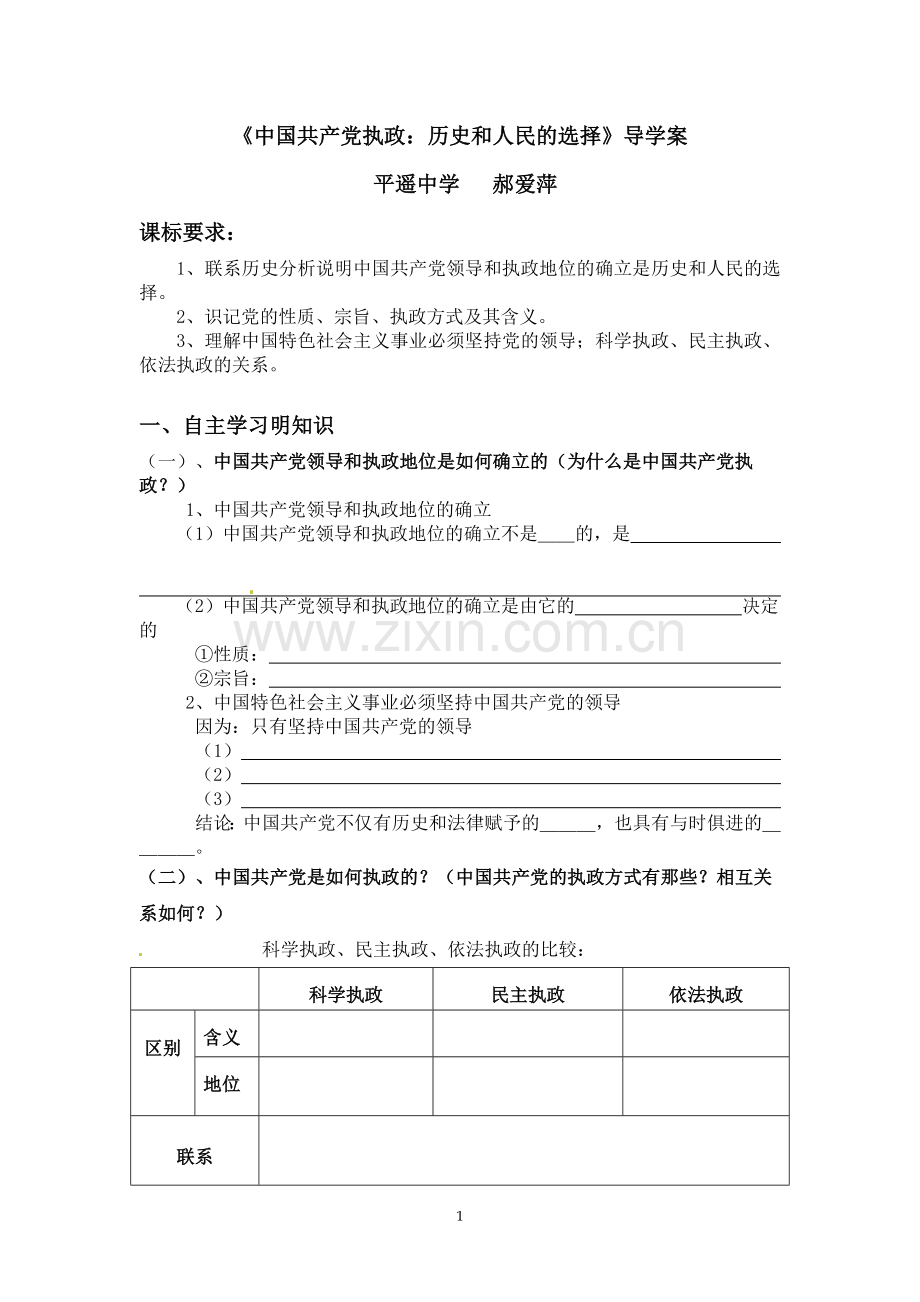 《中国共产党执政：历史和人民的选择》学案.doc_第1页