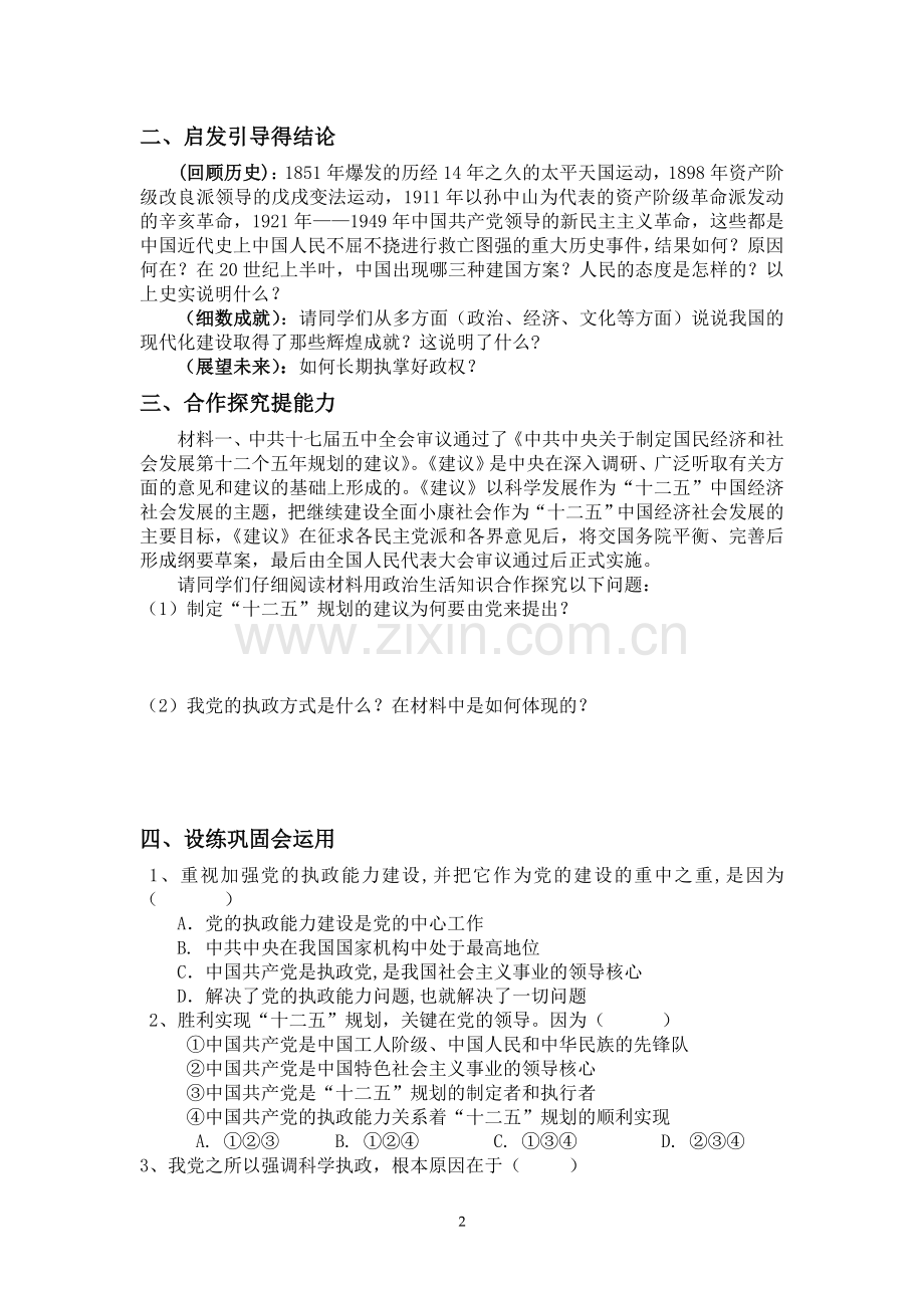 《中国共产党执政：历史和人民的选择》学案.doc_第2页