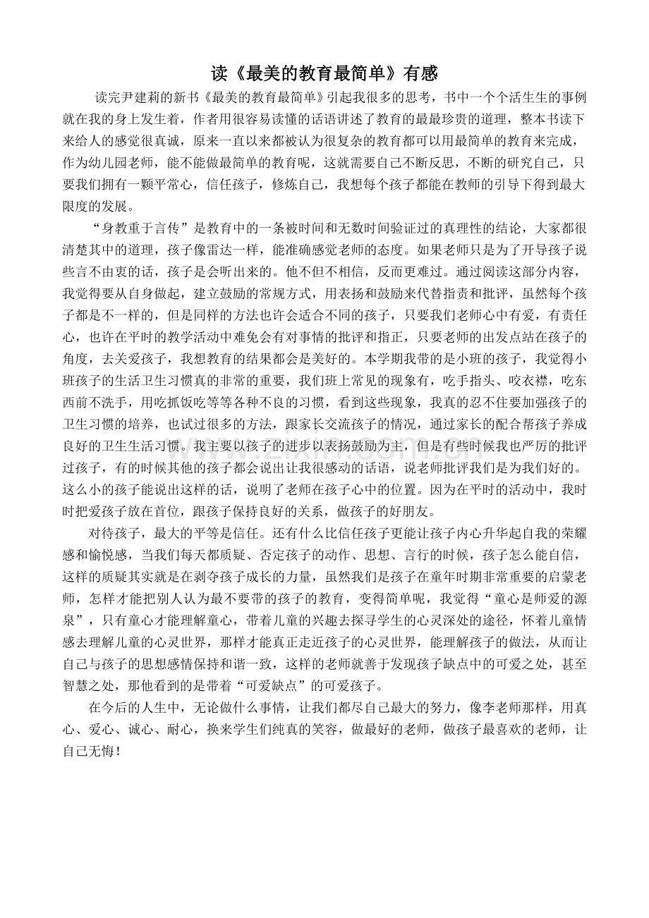 最美教育最简单读书心得.doc_第1页