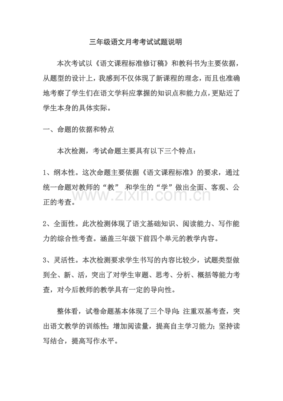 三年级语文考试说明.doc_第1页
