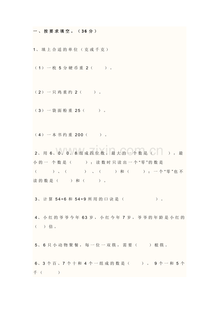二年级数学练习题.docx_第1页