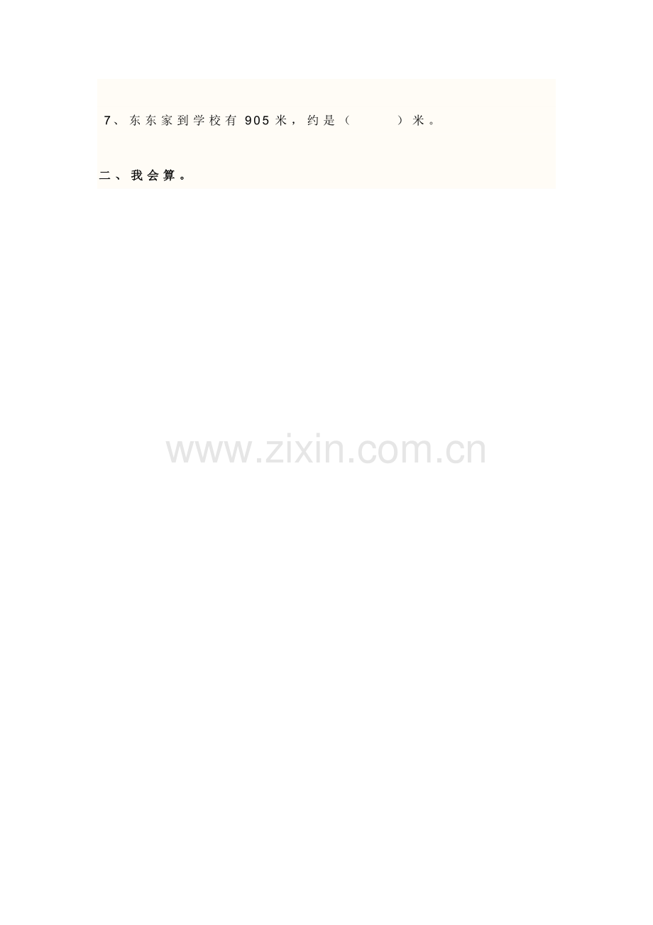 二年级数学练习题.docx_第2页