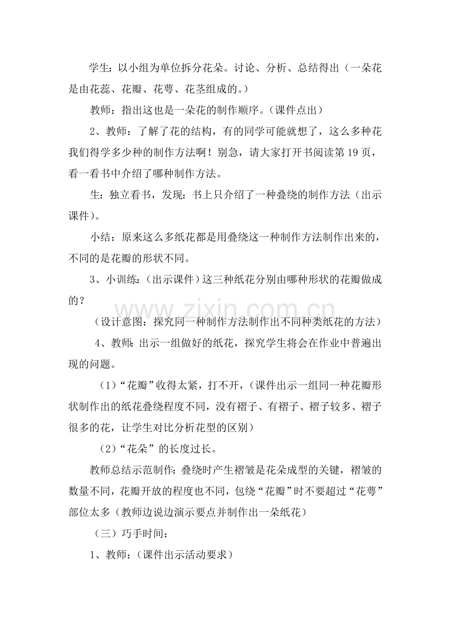 《花团锦簇》教学设计.doc_第2页