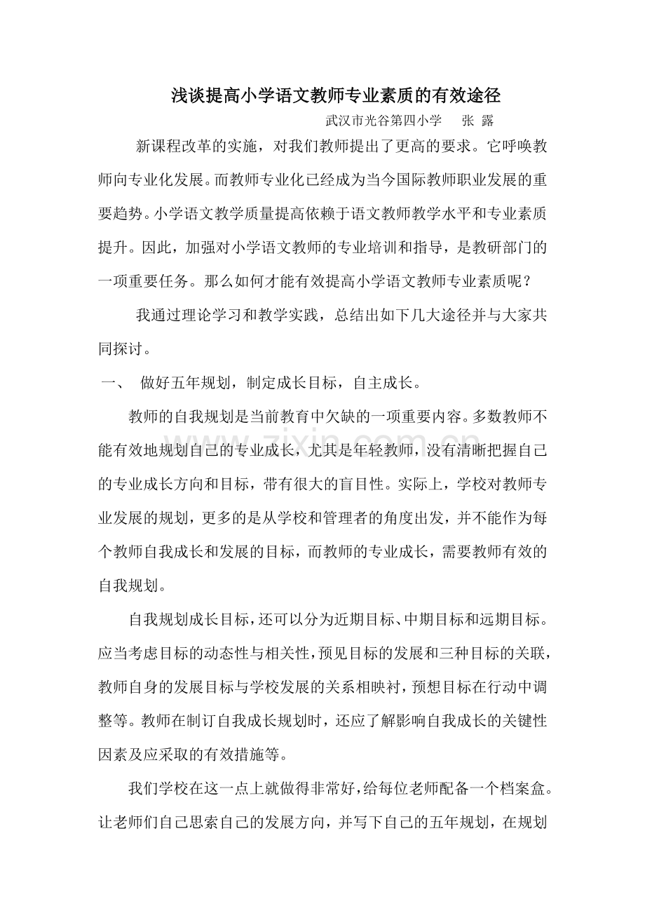 教师专业成长探究.doc_第1页