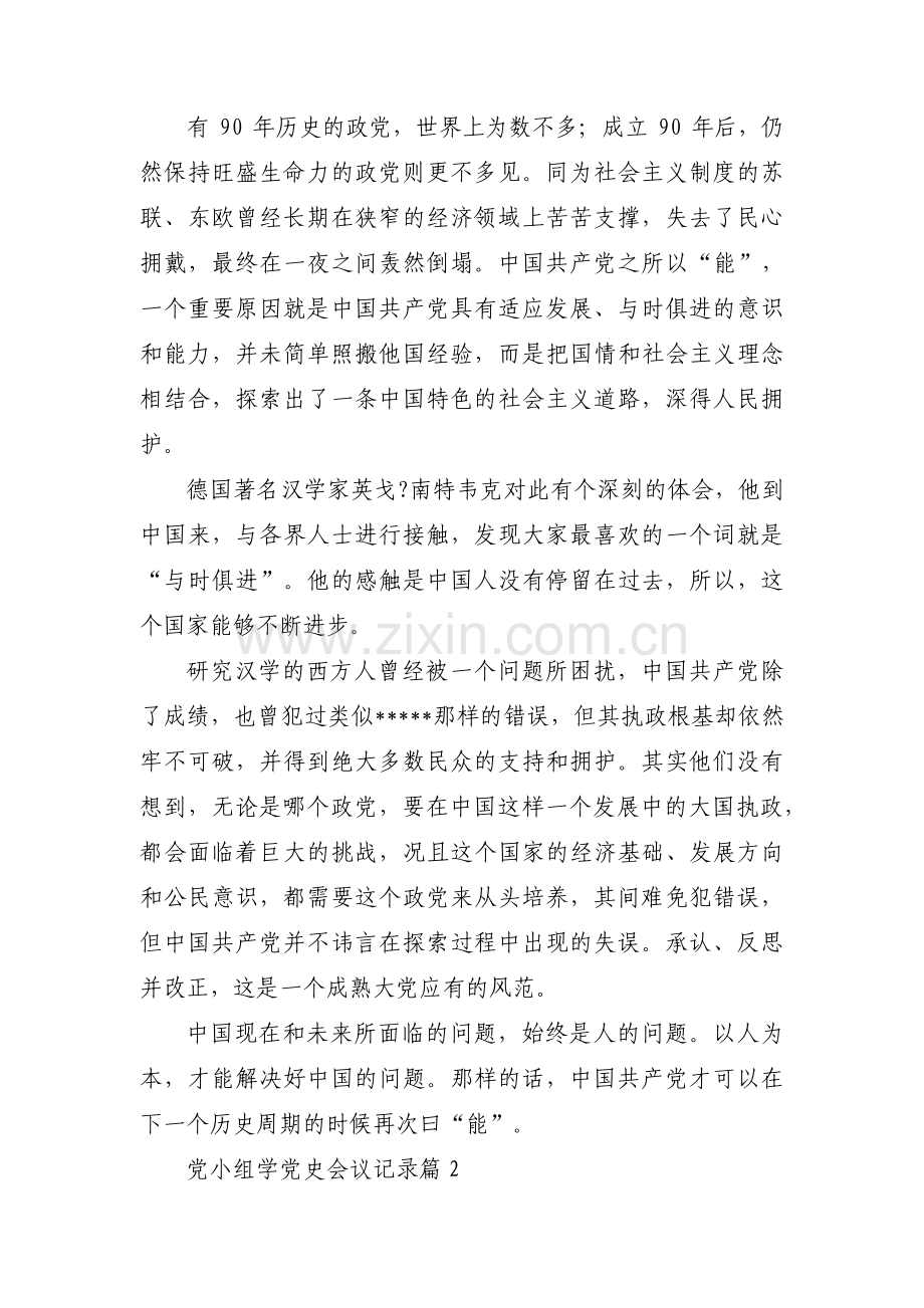 党小组学党史会议记录十五篇.pdf_第2页