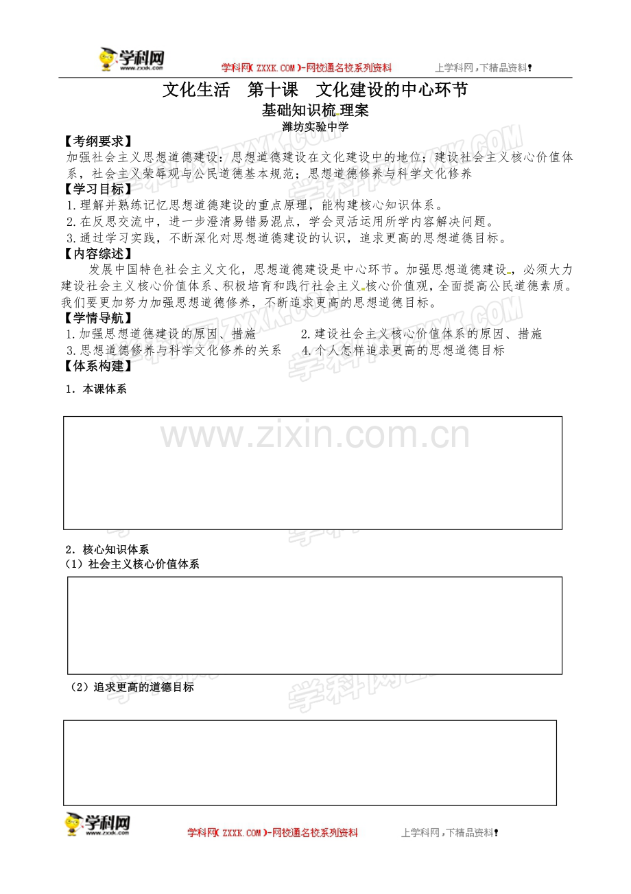 文化建设的中心环节.docx_第1页