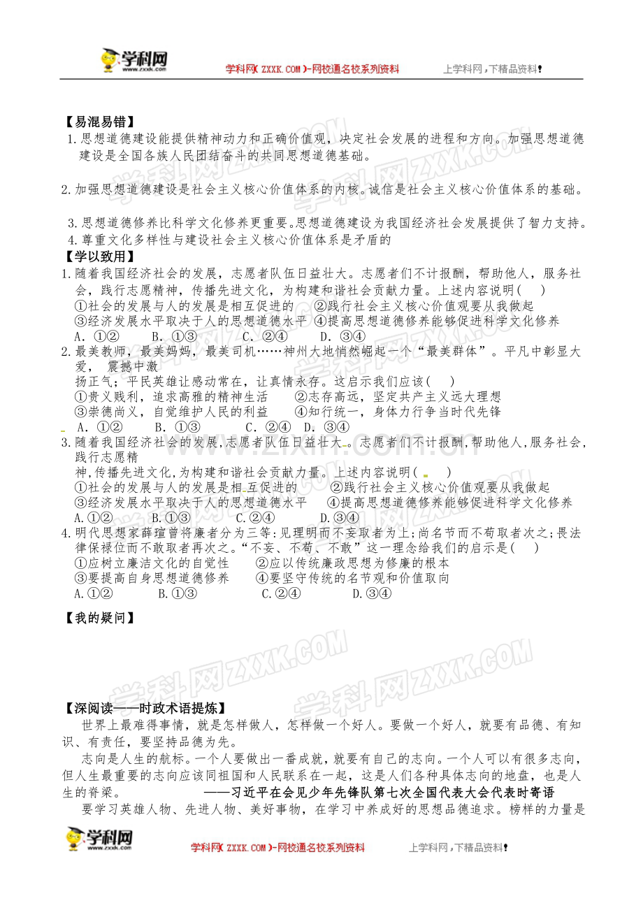 文化建设的中心环节.docx_第2页