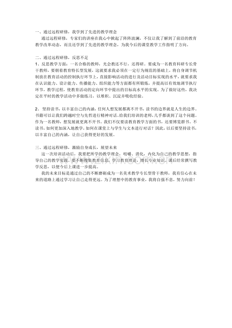 学习中的反思总结.doc_第1页
