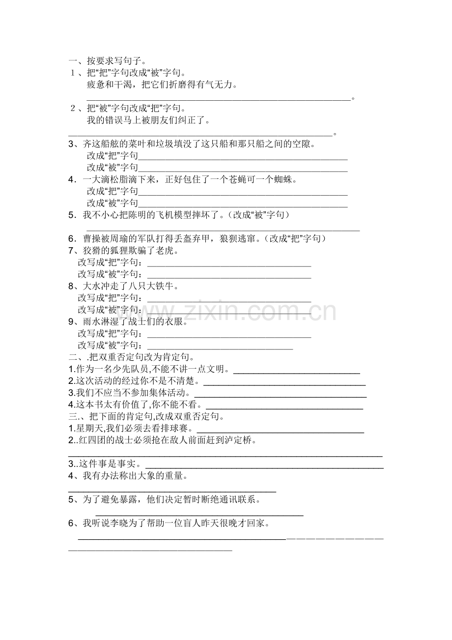 句子转换练习.docx_第1页