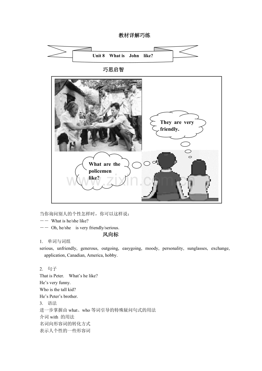 教材详解巧练.doc_第1页