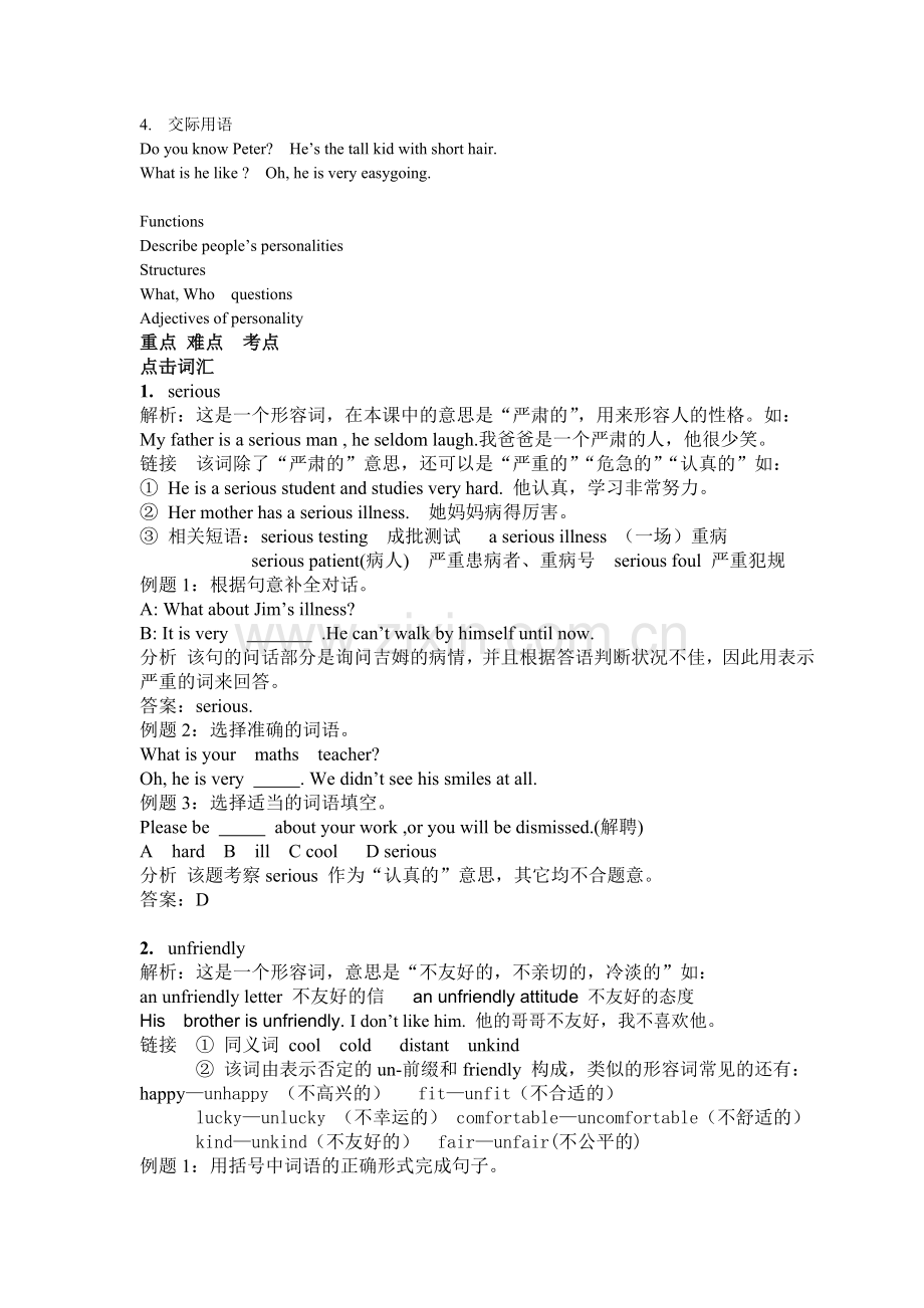 教材详解巧练.doc_第2页