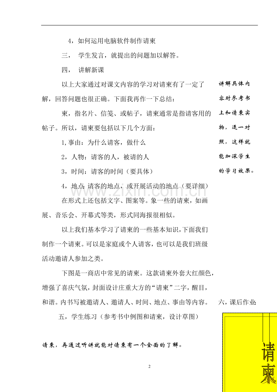 校园艺术节（教学设计）.doc_第2页