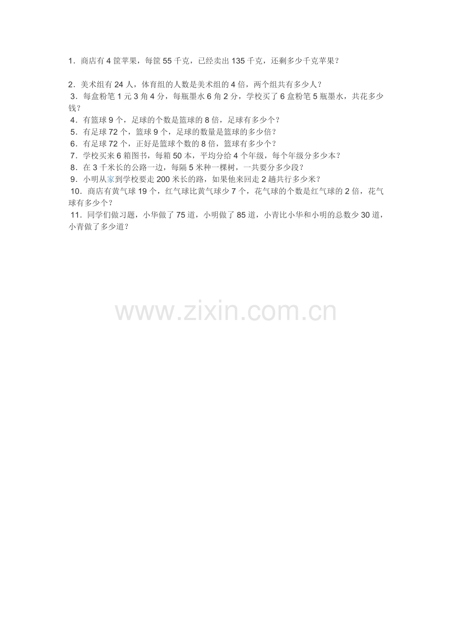 三年级北师大解决问题的题型.doc_第1页