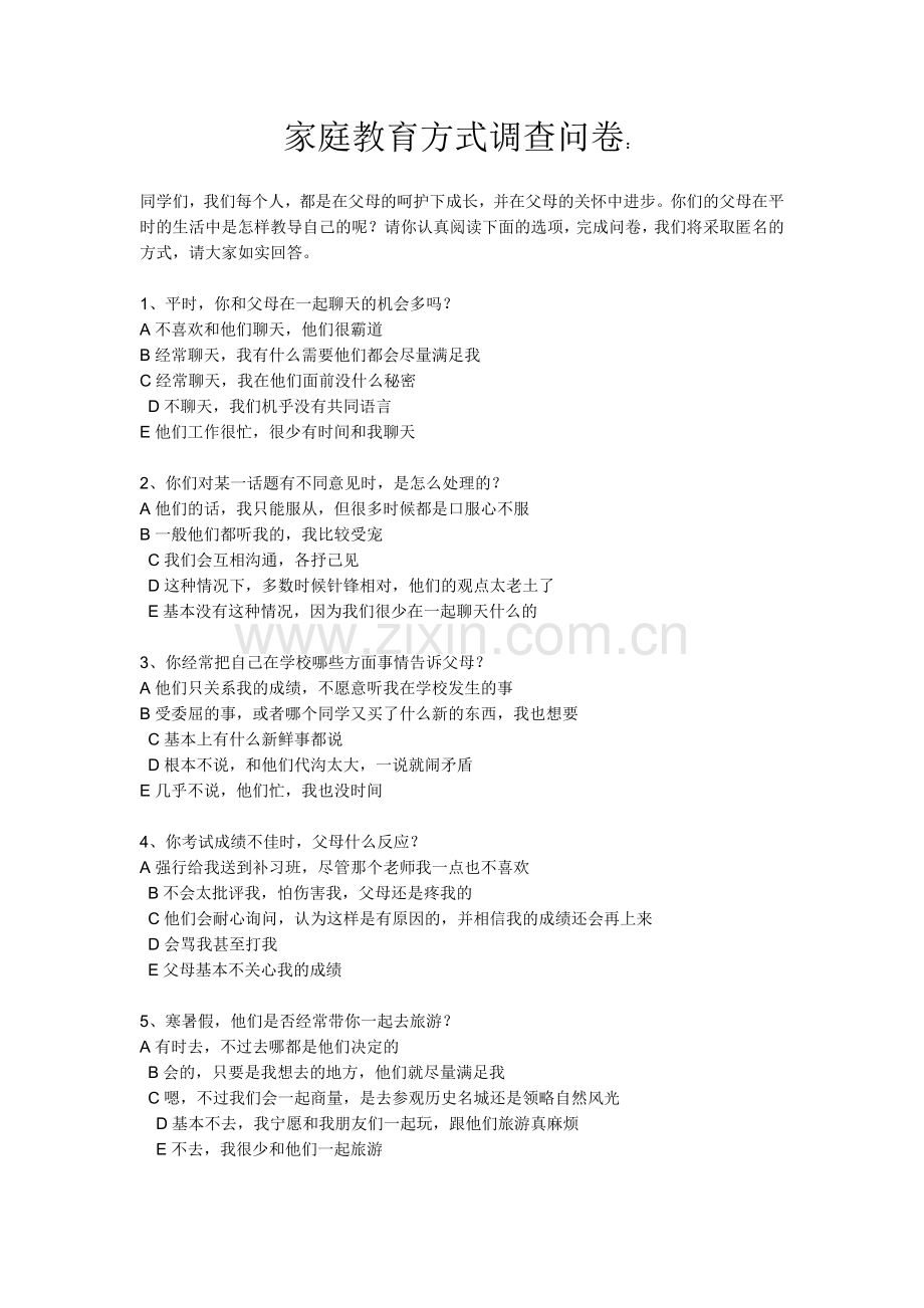 教育情况问卷调查.doc_第1页