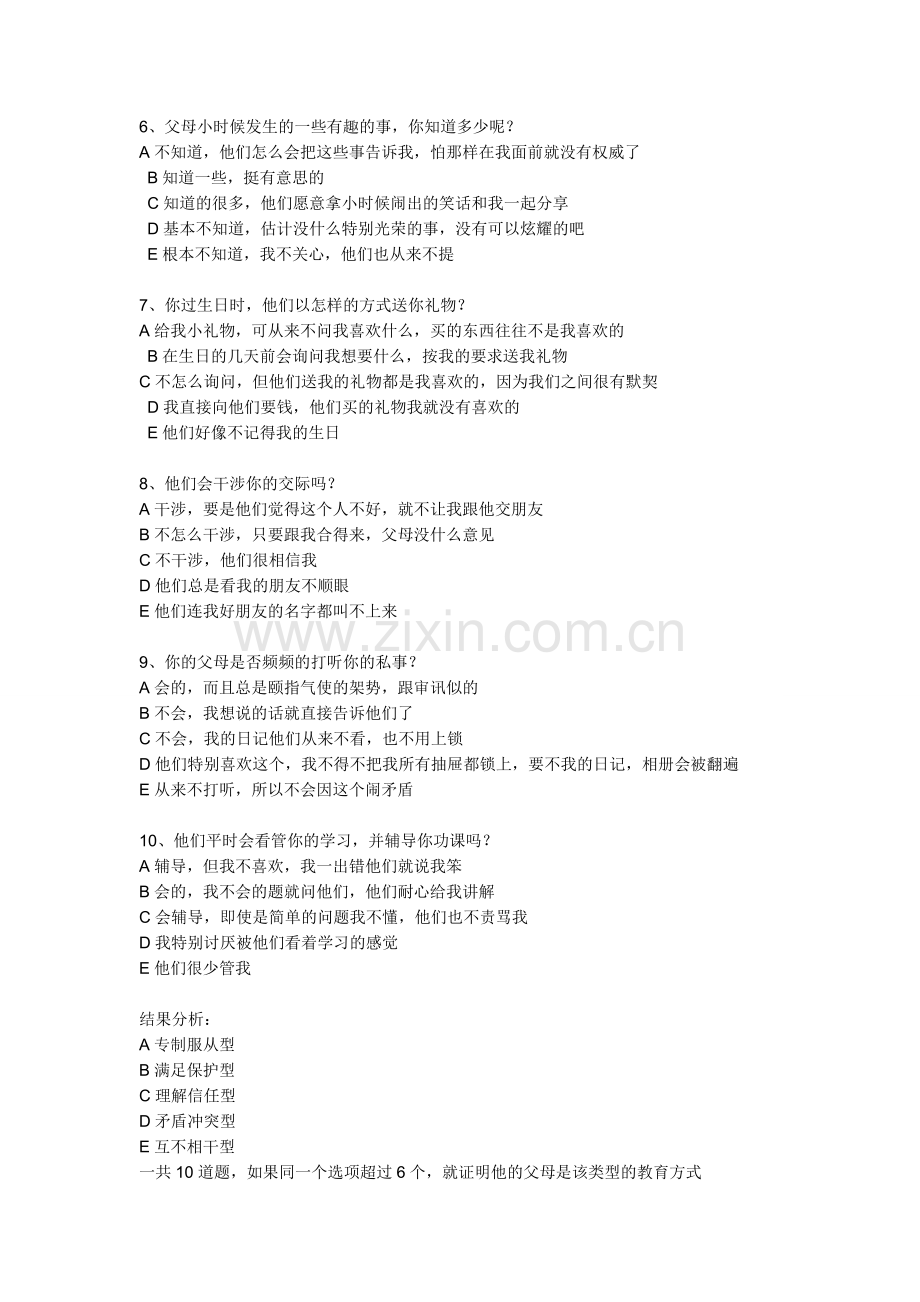 教育情况问卷调查.doc_第2页