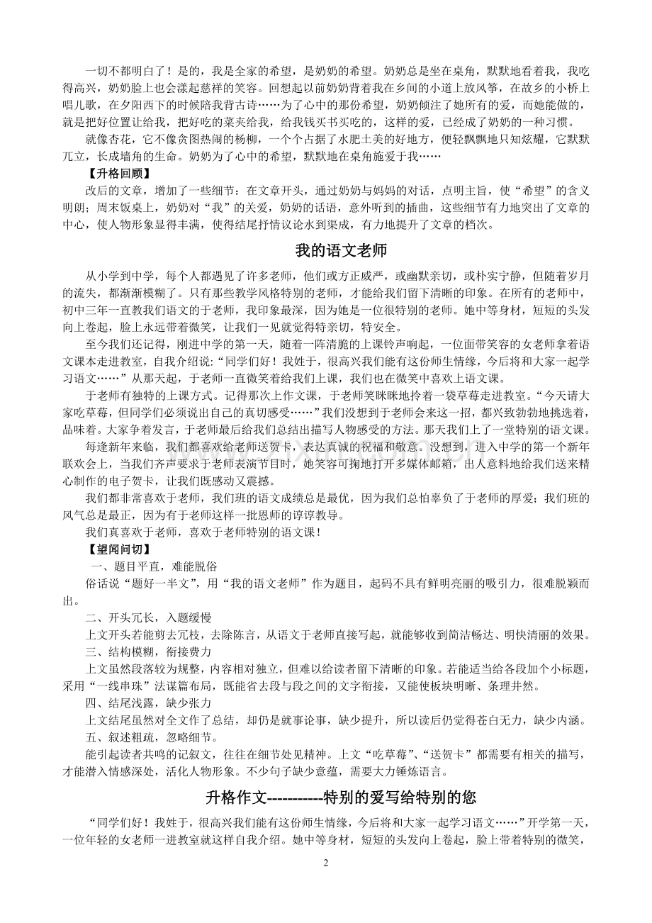作文升格辅导.doc_第2页