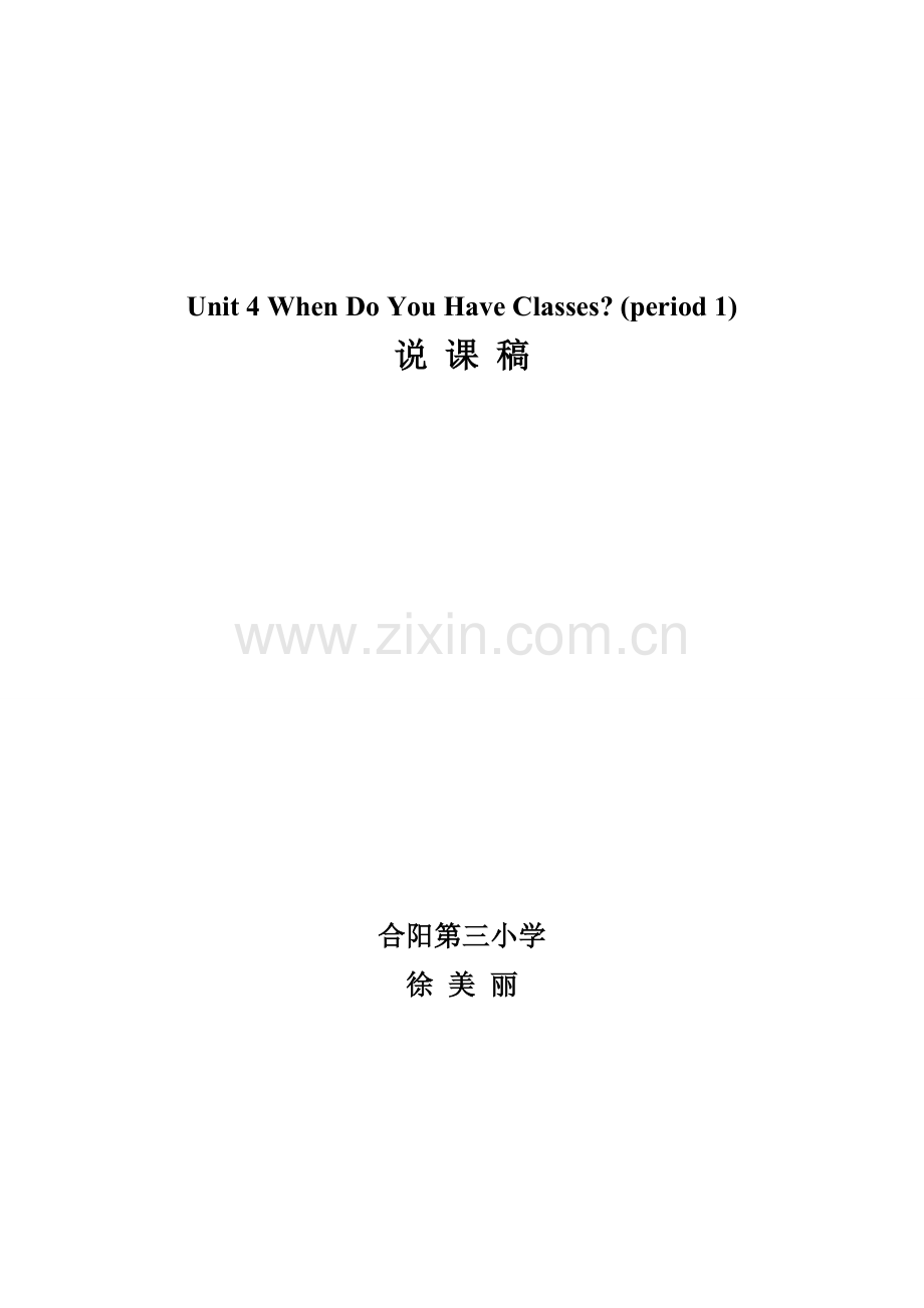 评课议课说课稿.doc_第1页