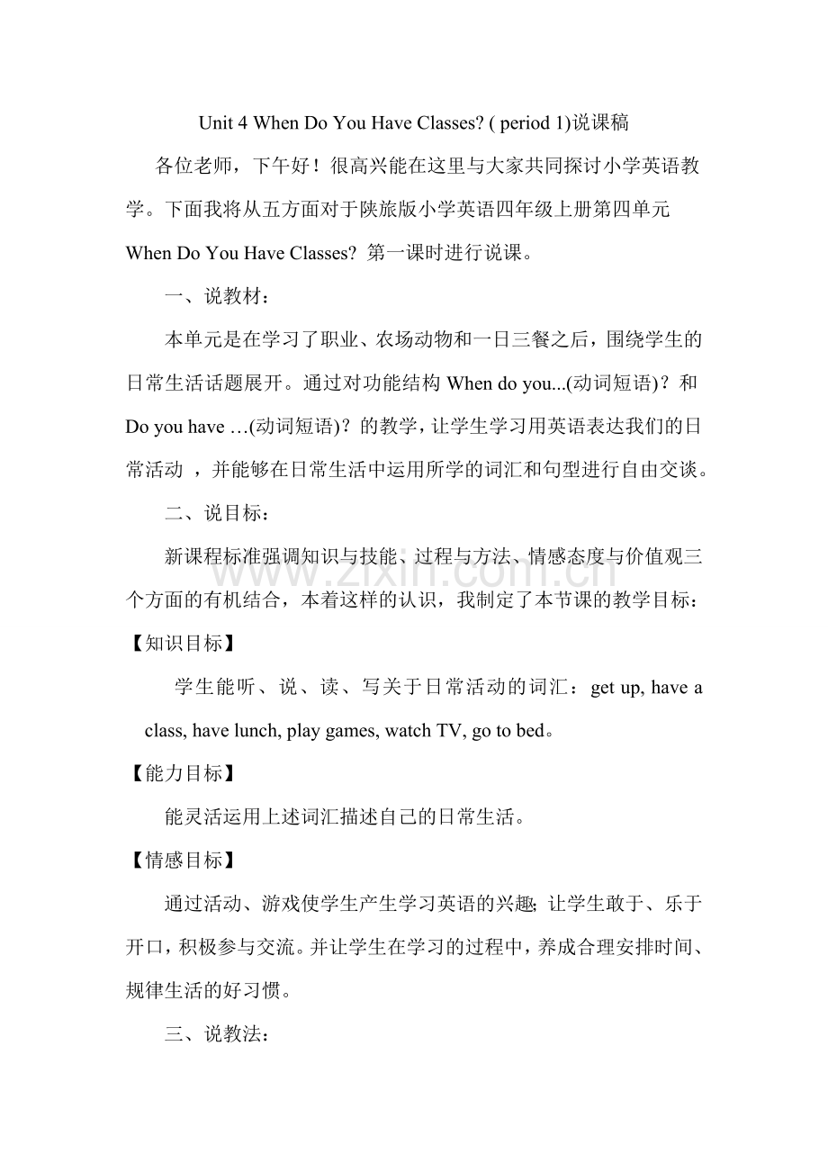 评课议课说课稿.doc_第2页