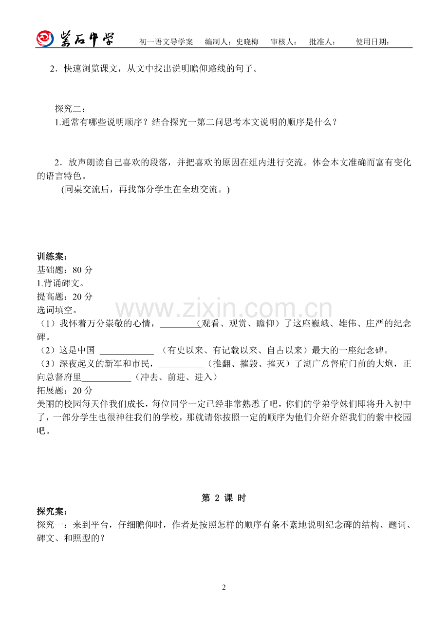 《人民英雄永垂不朽》学案.doc_第2页