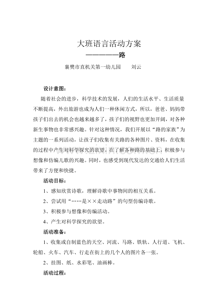 大班语言活动方案.doc_第1页