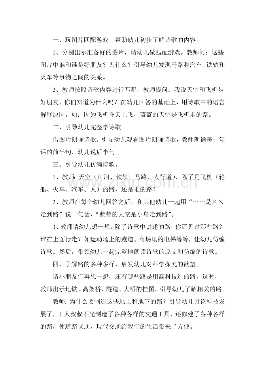 大班语言活动方案.doc_第2页