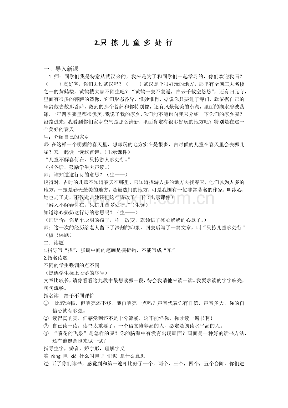 只拣儿童多处行.docx_第1页