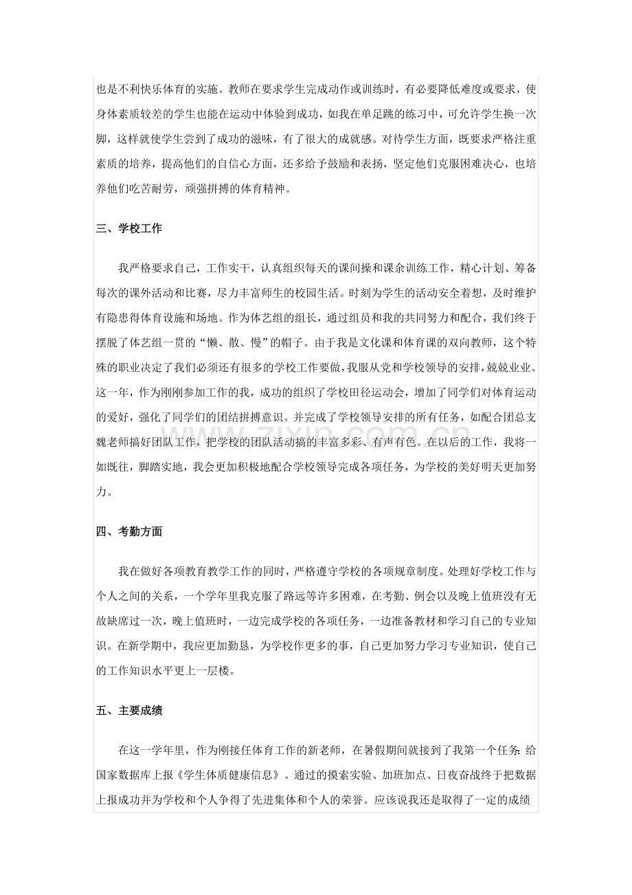 体育教师工作总结.doc_第2页