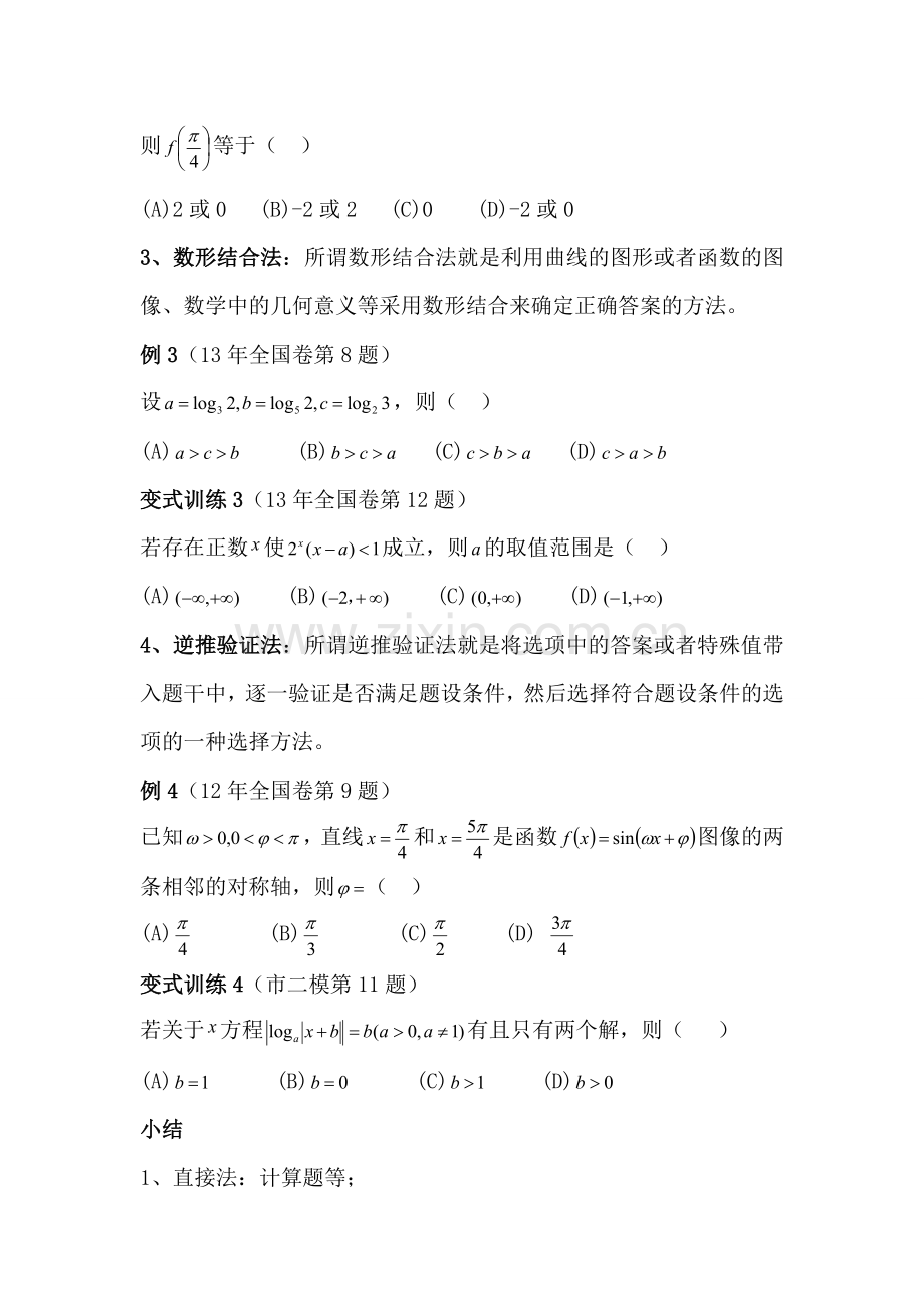 高中数学选择题典型题练习.doc_第2页