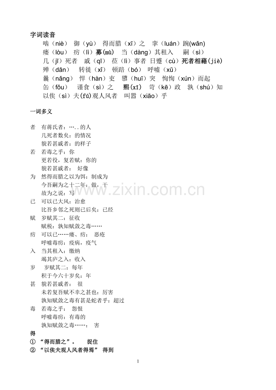 捕蛇者说字词强化.doc_第1页