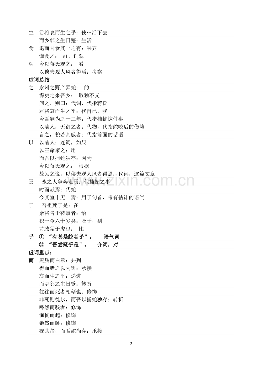 捕蛇者说字词强化.doc_第2页