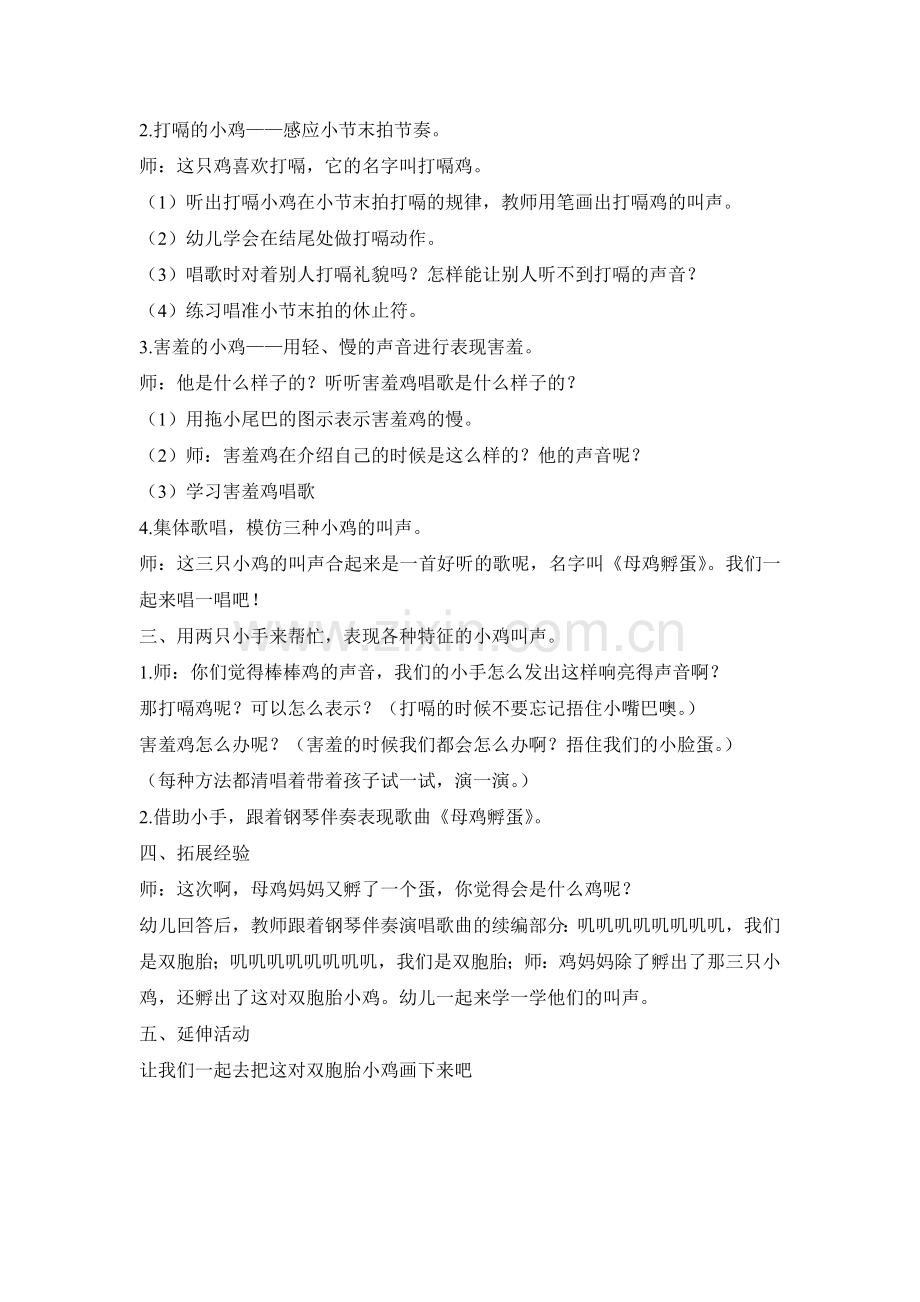 母鸡孵蛋教案.doc_第2页