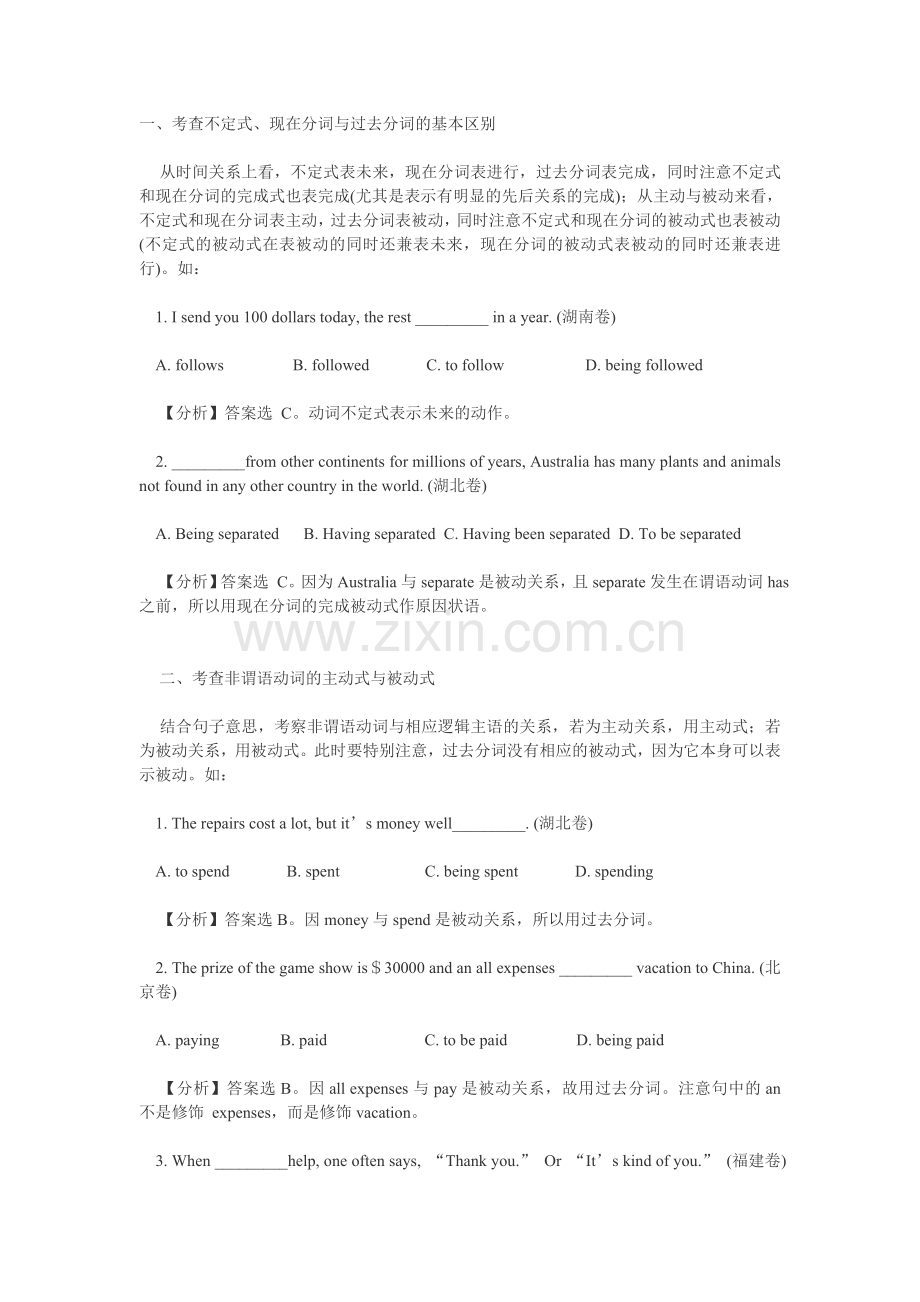 非谓语动词考点.doc_第1页