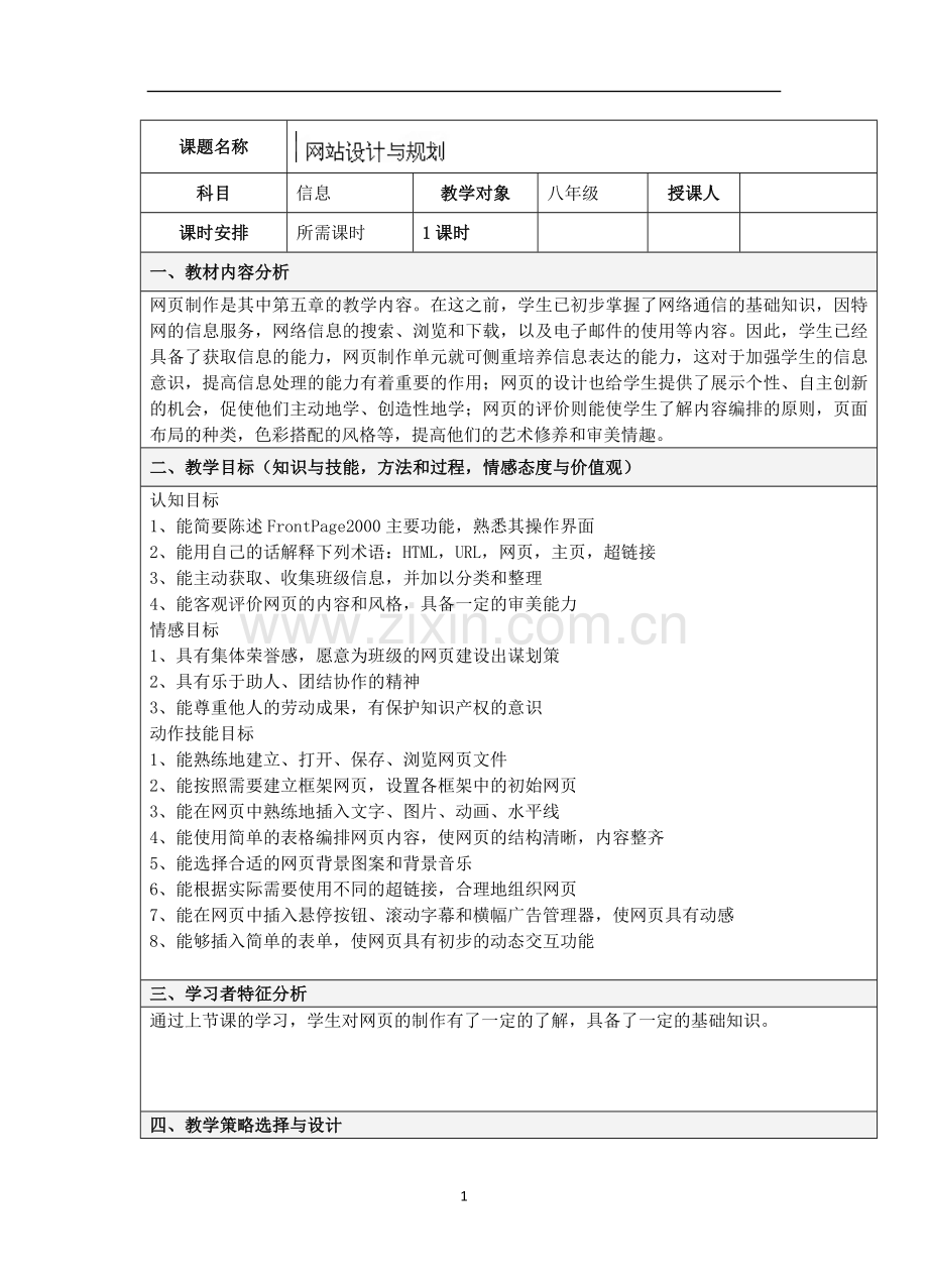 网站设计与规划.doc_第1页