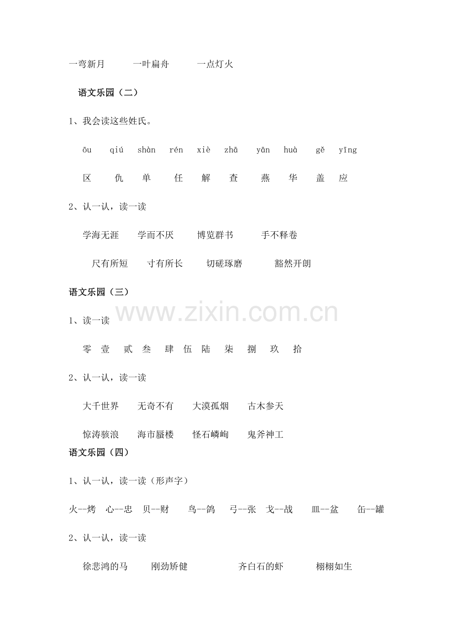 鄂教版三上四字词及语文乐园词语.doc_第2页