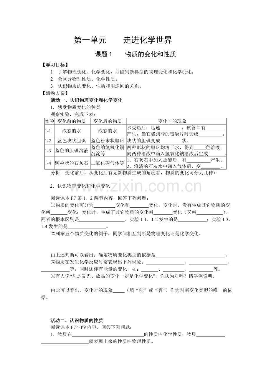 第一单元走进化学世界.doc_第1页