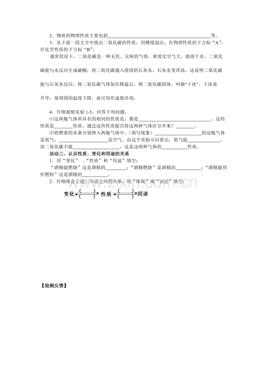 第一单元走进化学世界.doc_第2页