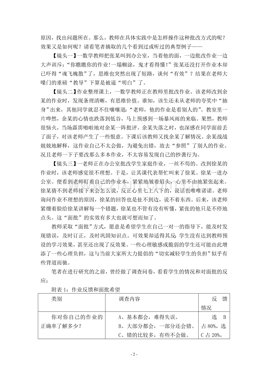 加强后进生作业面批有效性的研究.doc_第2页