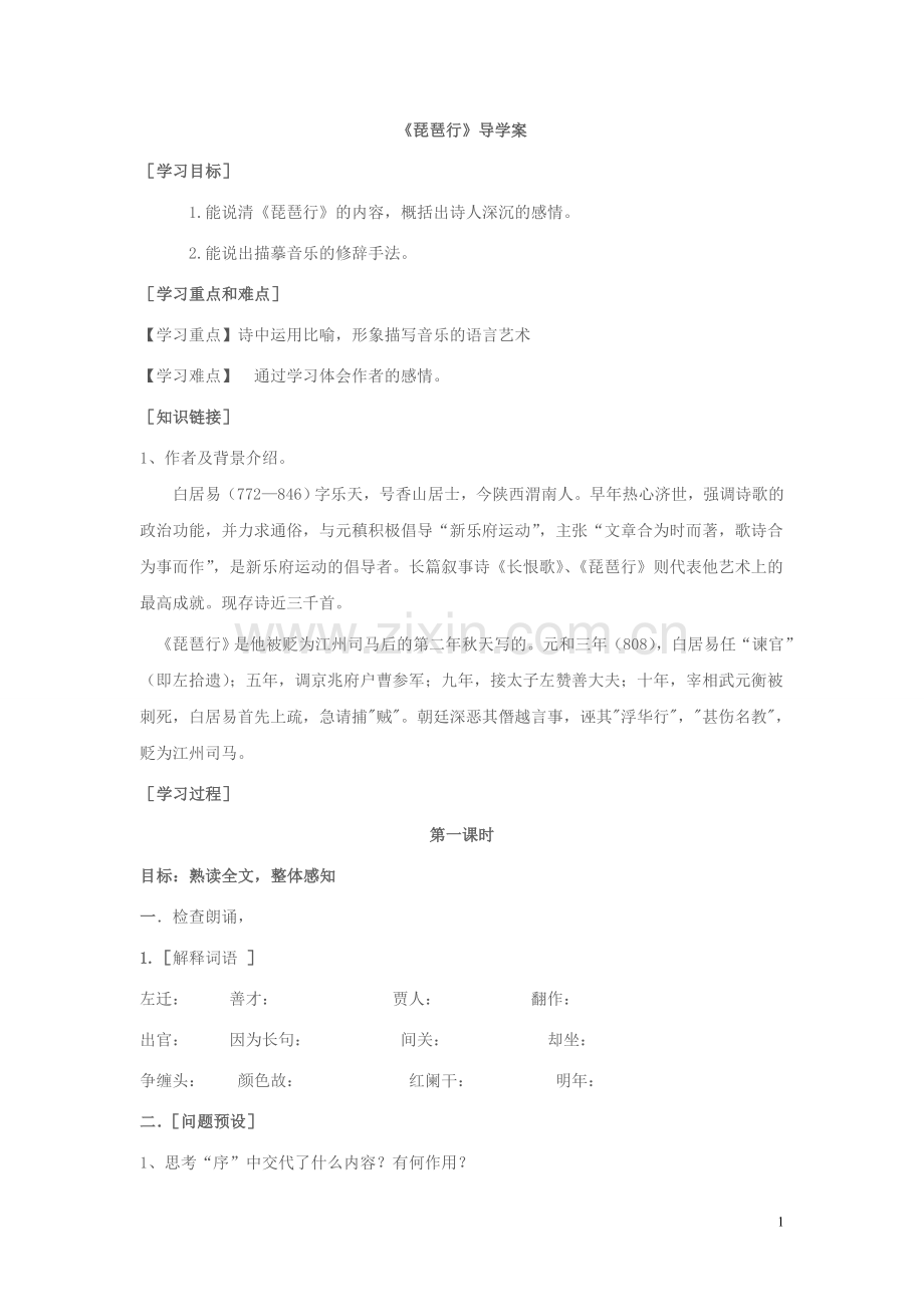 琵琶行导学案.doc_第1页