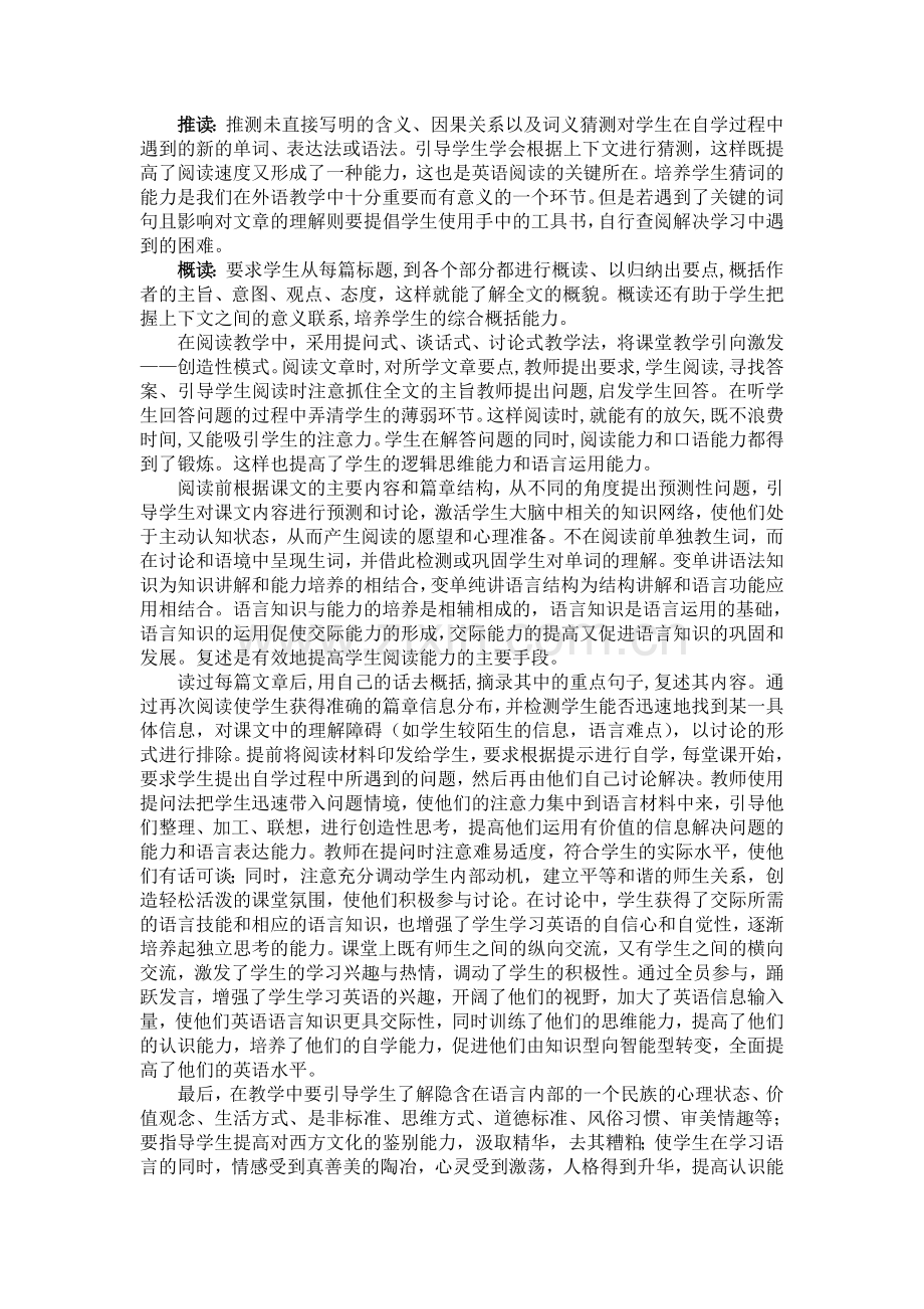 高考改革后英语阅读教学探究.doc_第2页
