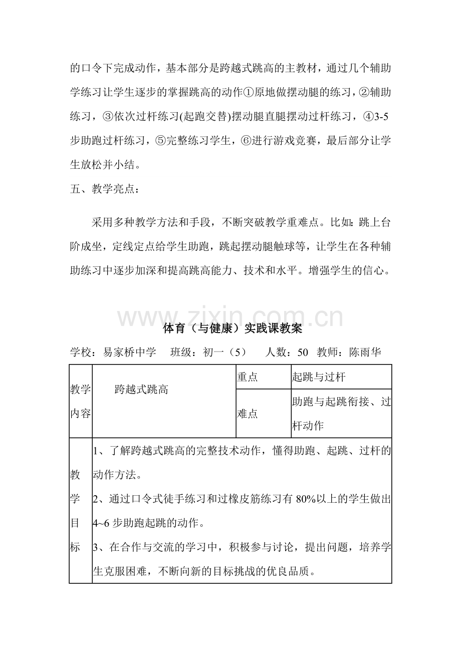 跨越式跳高教学设计.doc_第2页
