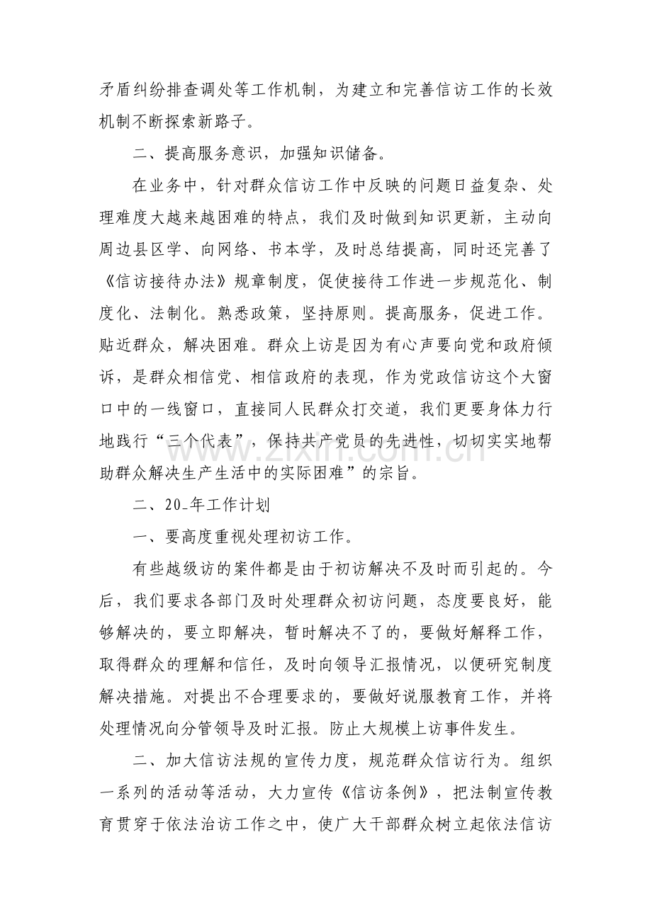信访案例范文范文(通用9篇).pdf_第2页