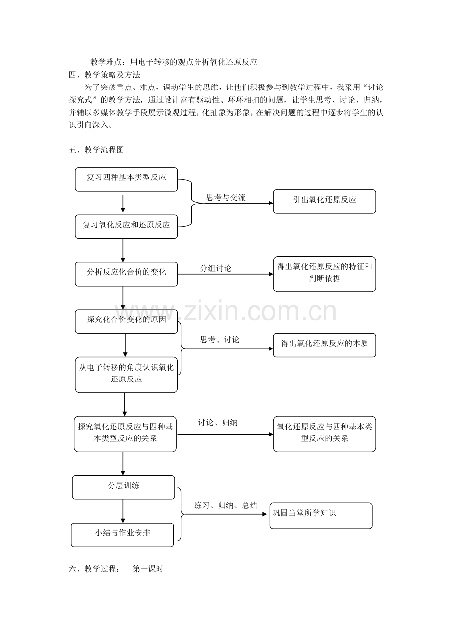 氧化还原反第一课时教学设计.doc_第2页