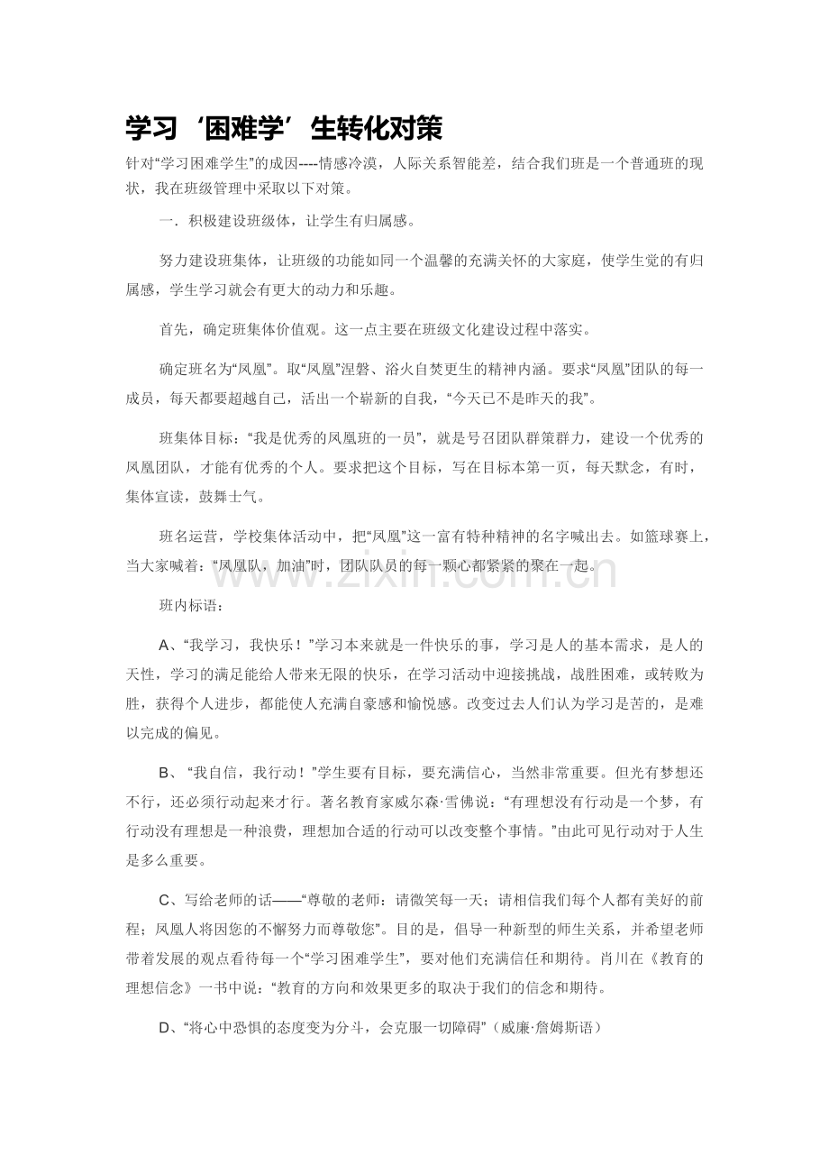 学习‘困难学’生转化对策.docx_第1页