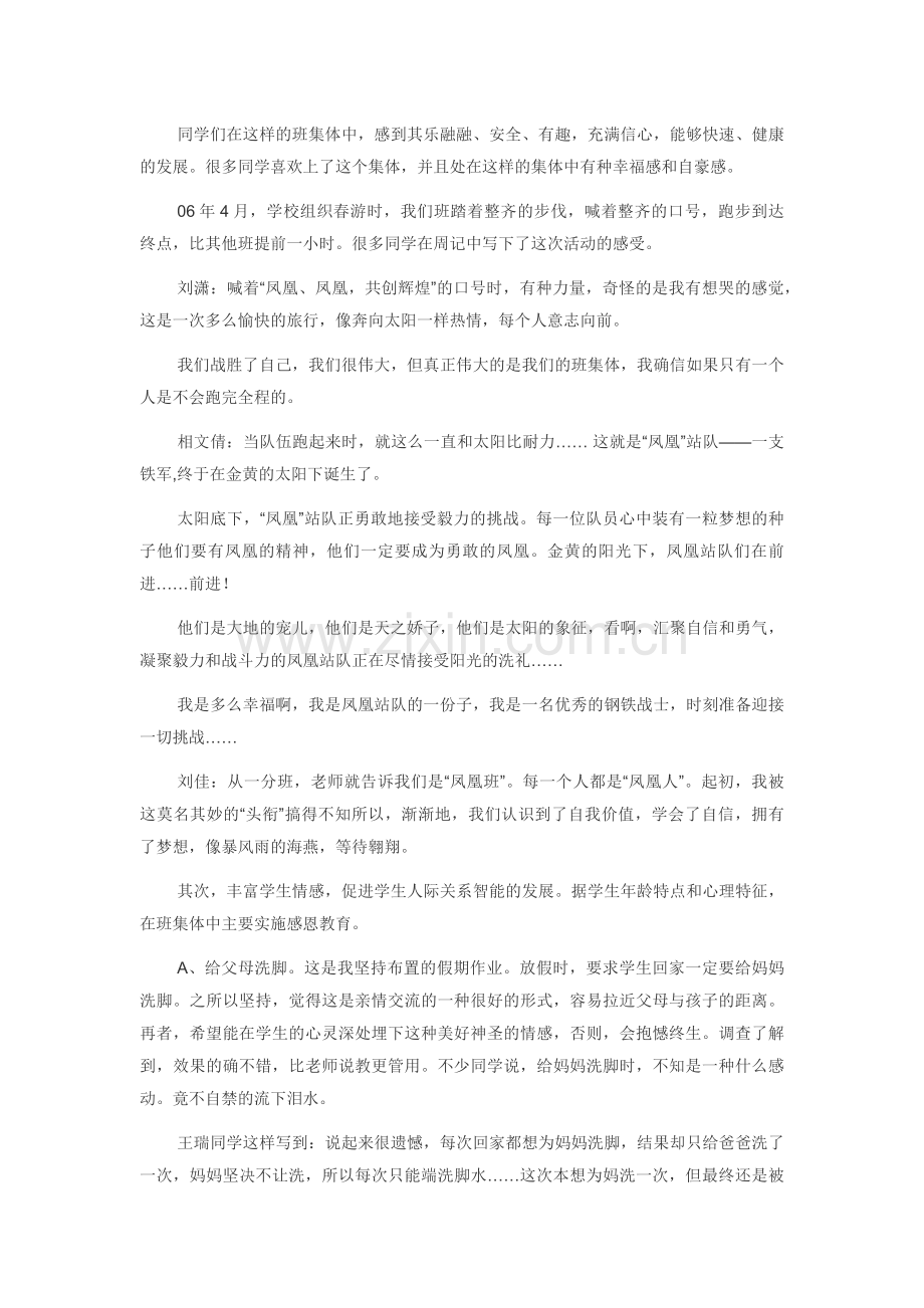 学习‘困难学’生转化对策.docx_第2页