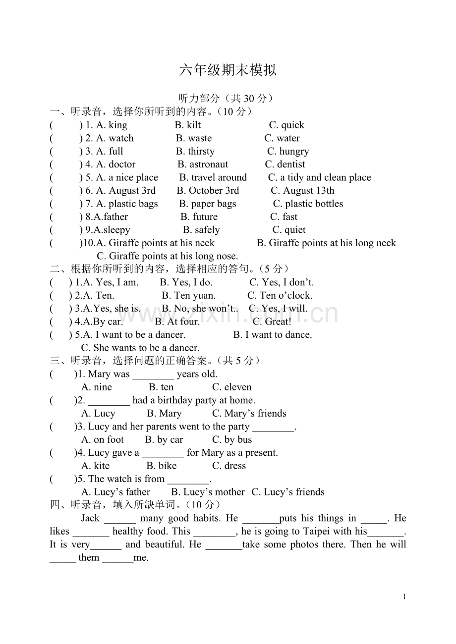 译林新版六年级下册期末试卷.doc_第1页