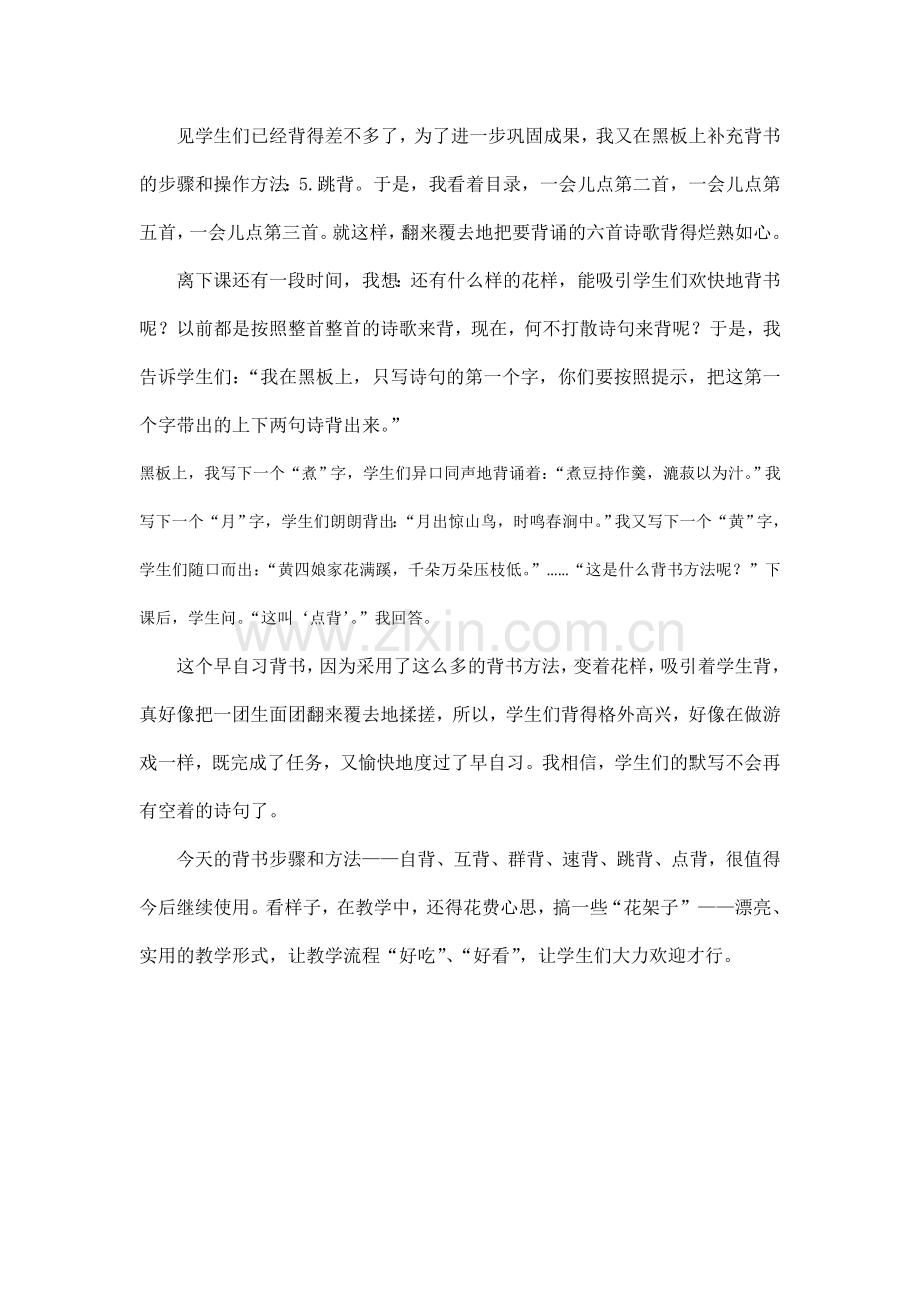 变着花样背诵诗歌.doc_第2页