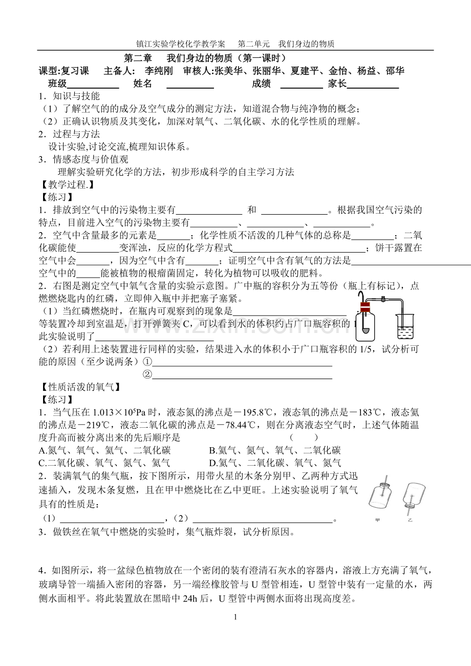 第二章我们身边的物质复习课.doc_第1页