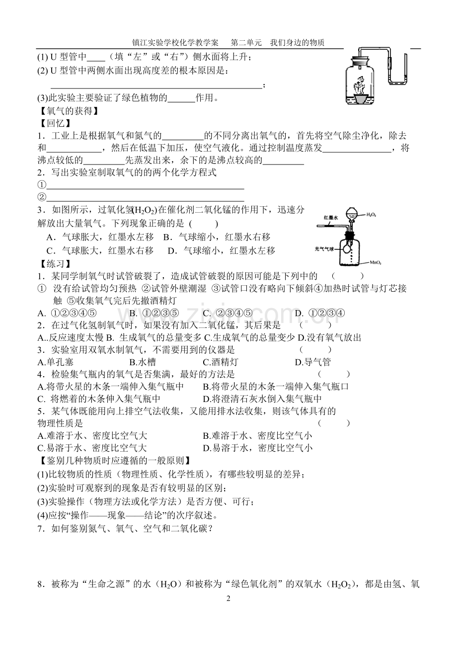 第二章我们身边的物质复习课.doc_第2页