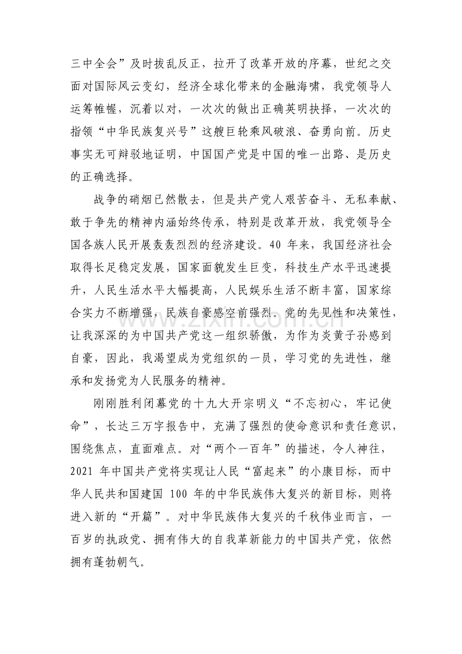 入党志愿书入党志愿书(通用16篇).pdf_第2页