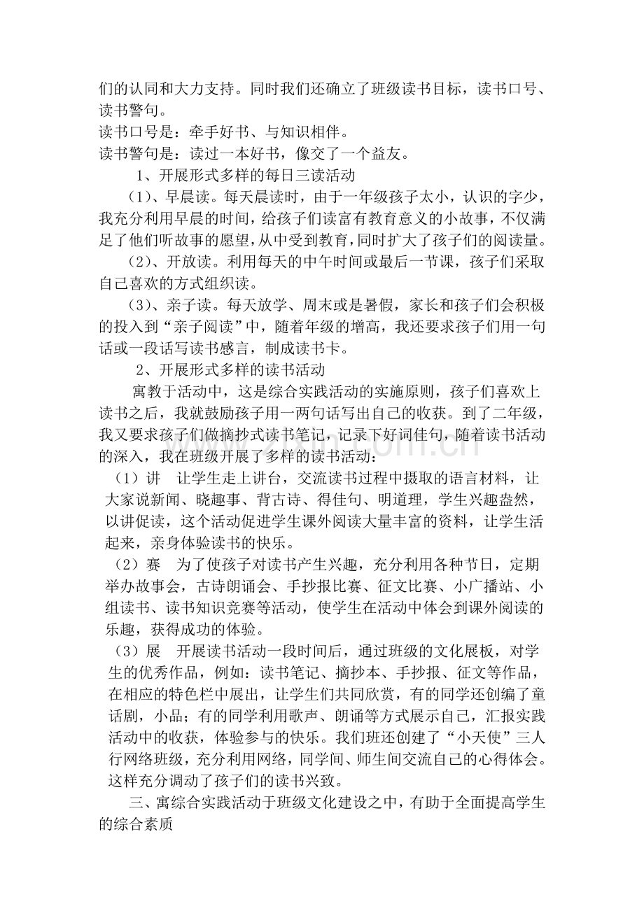 寓综合实践活动于班级文化建设之中.doc_第2页
